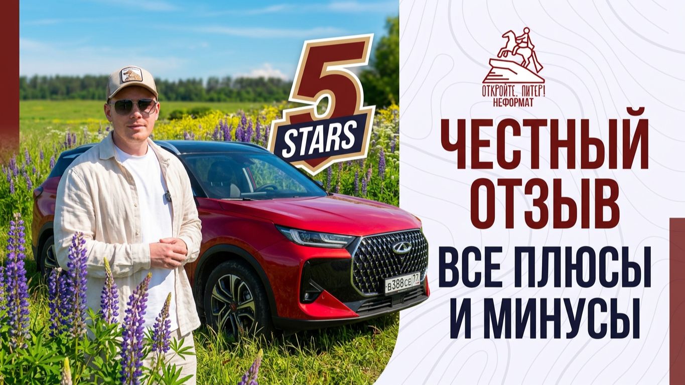 CHERY TIGGO 7L он же TENET T7 | Обзор, отзыв, ништяки C Ozon