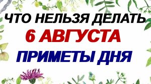 6 августа. День Бориса и Глеба, приметы, традиции, что нельзя делать в этот праздник.