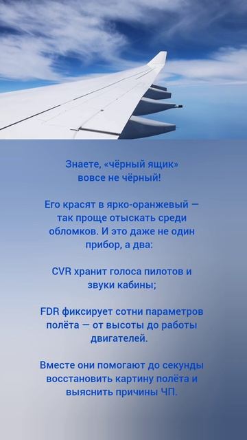 Чёрный ящик: вовсе не чёрный! ✈️⛅