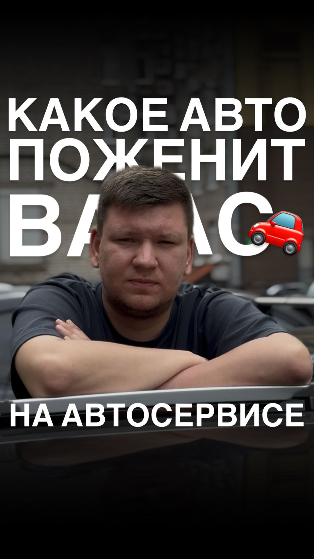 @garantpodbor — подбираем только качественные авто на любой вкус и цвет✅