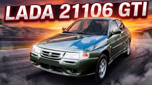 Самый быстрый ВАЗ из 00-х. Lada 21106 GTI