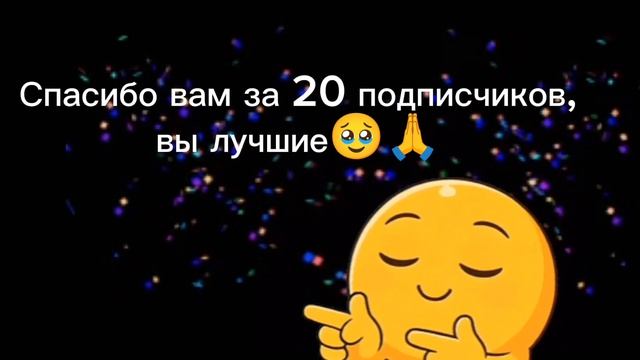 Спасибо всем🥹