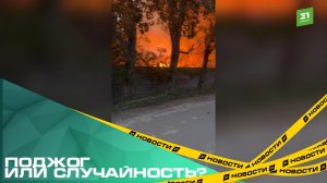 Поджог или случайность? Челябинцы оспаривают обвинение своих детей в пожаре