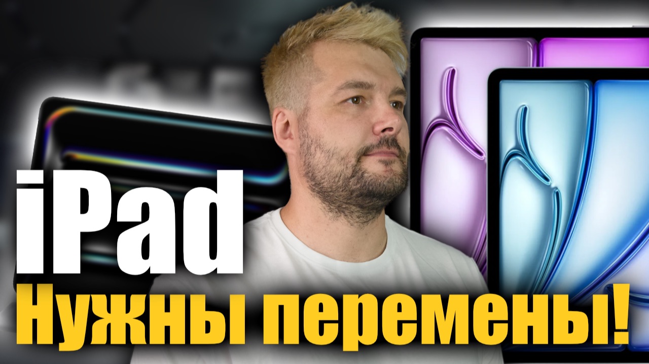 Будущее IPad. Нужен ли он Apple?