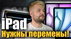 Будущее iPad. Нужен ли он Apple?