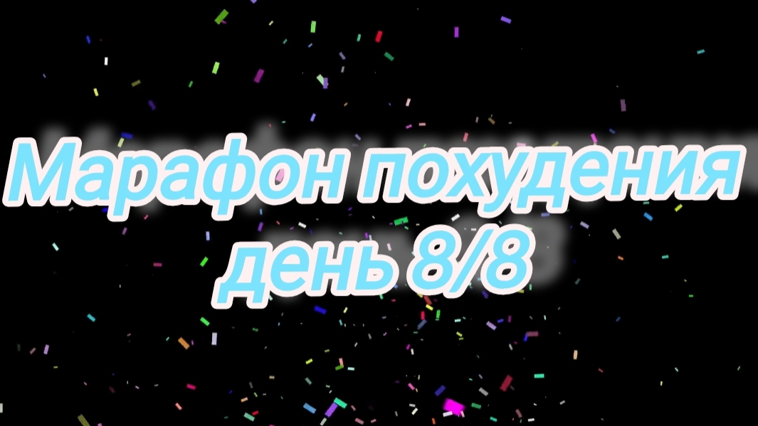 ВЗВЕШИВАНИЕ ⚖️Ответы на вопросы 🤗📝
