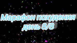 ВЗВЕШИВАНИЕ ⚖️Ответы на вопросы 🤗📝
