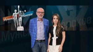 Мужское женское 30.07.2026 обзор передачи