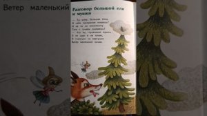 Поэзия детям!✨Стихи И.Токмаковой «Разговор большой ели и мушки», «Что ореховый куст сказал зайчонку»