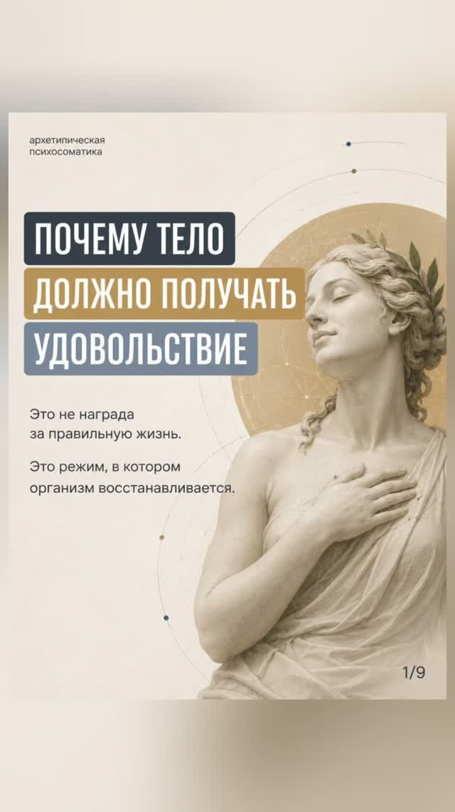 Почему тело должно получать удовольствие