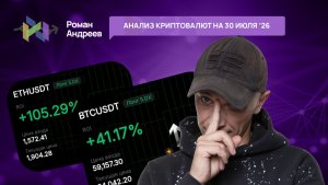 Обзор криптовалют  | Роман Андреев