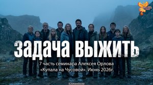 Задача выжить! Современная модель семьи обречена на вымирание