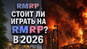 Как играется В GTA 5 RMRP сейчас в 2026 ЗА 5 ЛЕТ ИГРЫ? мой опыт (RMRP Кутузовский)