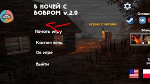играю в 5 ночей с бобром с читами 2 часть
