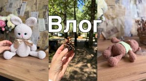 Вдохновляю на творчество и еду//Упаковываем заказ//Планы
