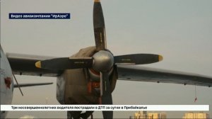 Льготные билеты на авиарейсы из Иркутска в Ербогачен, Усть-Илимск и Маму запустила в продажу авикомп