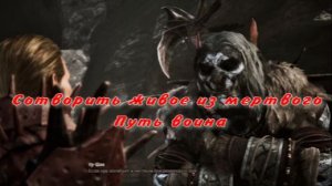 Сотворить живое из мёртвого Путь воина  Готика 1 Ремейк Gothic 1 Remake