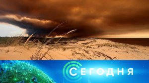 «Сегодня»: 30 июля 2026 года. 10:00 | Выпуск новостей | Новости НТВ