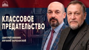 Гибель СССР от рук интеллигенции, или Почему образованный класс предал свою страну | Варшавский