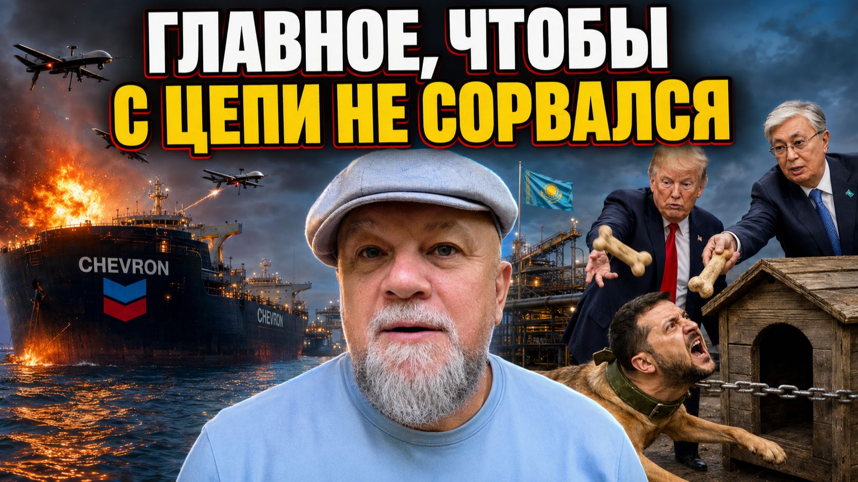 ТРАМП ТАКОГО НЕ ОЖИДАЛ. УКРАИНА СОЖГЛА ЕЩЕ ОДИН АМЕРИКАНСКИЙ ТАНКЕР. СРОЧНЫЕ НОВОСТИ