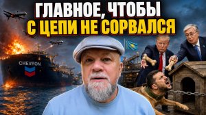 ТРАМП ТАКОГО НЕ ОЖИДАЛ. УКРАИНА СОЖГЛА ЕЩЕ ОДИН АМЕРИКАНСКИЙ ТАНКЕР. СРОЧНЫЕ НОВОСТИ