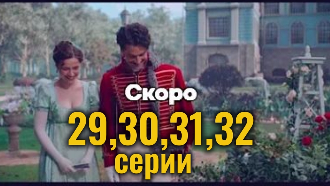 История его служанки 29, 30, 31, 32 серии ОБЗОР Новых серий Разбор Осторожно, Спойлеры!