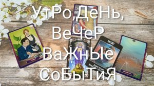 КАРТА ДНЯ 31 ИЮЛЯ ТАРО-ГОРОСКОП ДЛЯ ВСЕХ ЗНАКОВ ЗОДИАКА 💖#ГаданиеНаБудущееТароНеделяКартаДняТаро