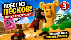 😱 Самая ОПАСНАЯ пустыня в Super Bear Adventure!