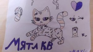 мятики вы мои любимые