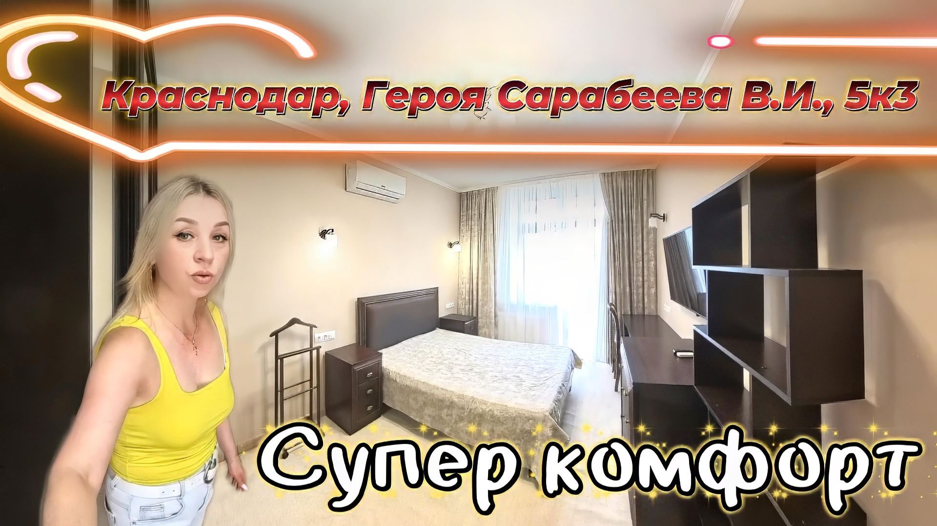 Краснодар, Героя Сарабеева В.И., 5к3