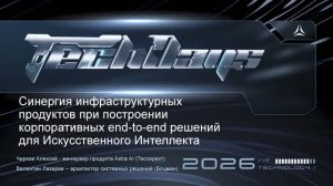 Как построить отказоустойчивую платформу для корпоративного ИИ