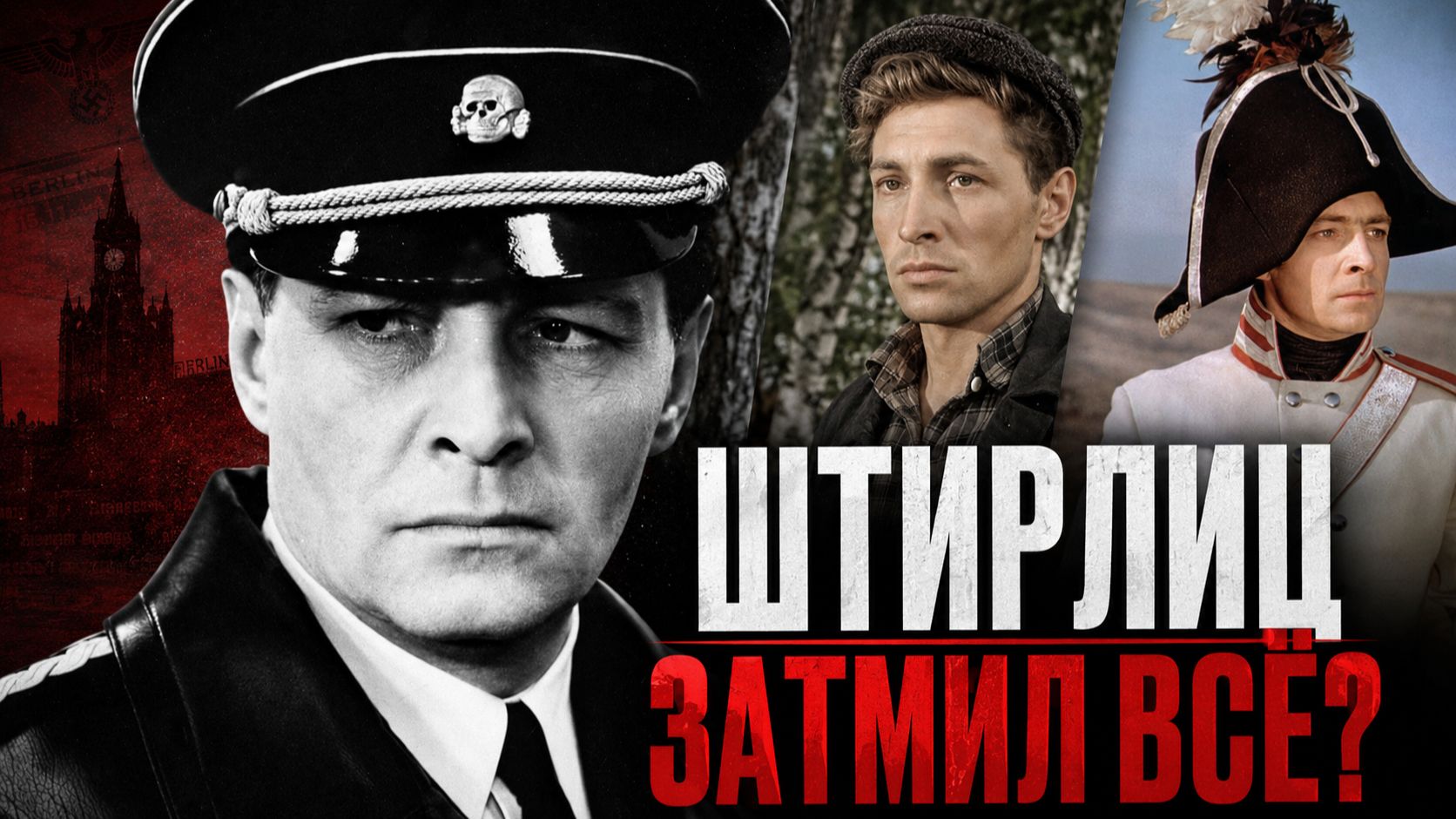 7 ролей Вячеслава Тихонова, которые объясняют его знаменитое молчание