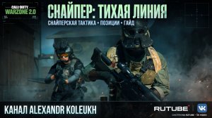 Call of Duty Warzone 36 Kill Sniper