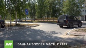 Эпопея с забором вокруг Бани на Таёжной продолжается.  Нижневартовск