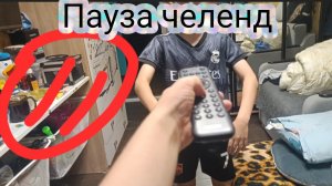 пауза челендж ⚡ ⏯️