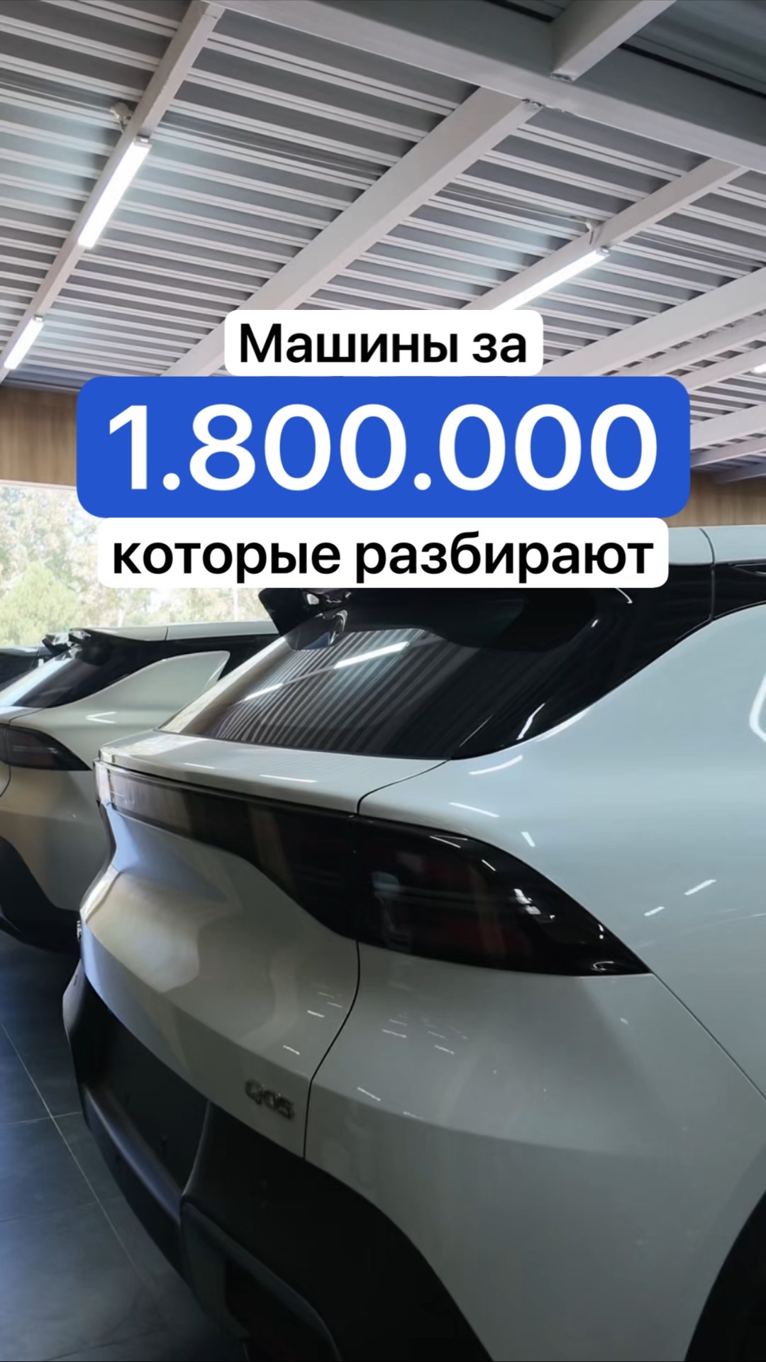 Машина за 1.800.000, которую разбирают