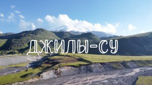 НОЧЬ С ВИДОМ НА ЭЛЬБРУС🔥Путь к базовому лагерю Эльбрус | Кабардино-Балкария, Джилы-Су