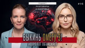 Омега-3 вредит мозгу