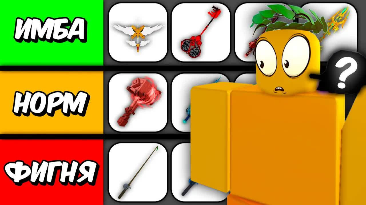 🐳 *ТИР-ЛИСТ* ОЦЕНИЛ КАЖДУЮ УДОЧКУ В ФИШ!🐋| Roblox Fisch