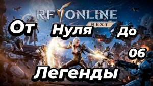 RF ONLINE NEXT:Мой путь-Серия 6🔥