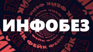 Рубрика «Инфобез» теперь на «Вести FM»