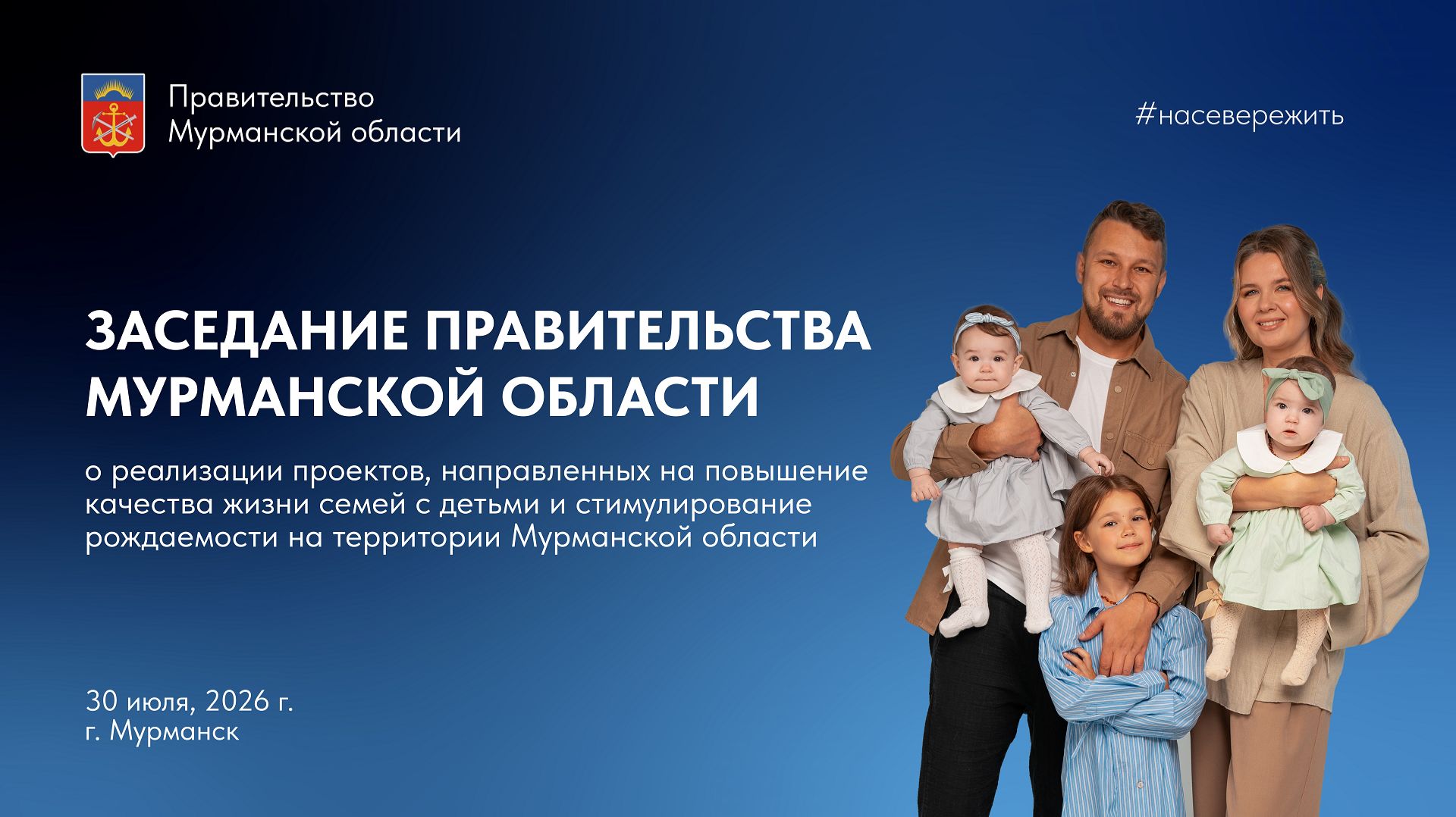 Заседание Правительства Мурманской области 30 июля 2026 г.