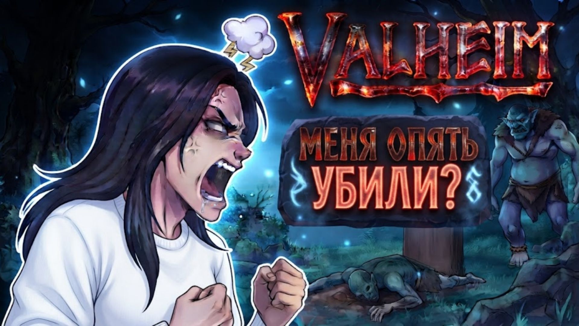 Valheim