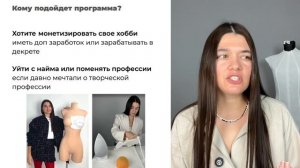 Презентация курса по конструированию одежды в программе Валентина