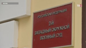 В Москве вынесен приговор соучастнику теракта в ЖК «Алые паруса»
