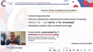 Цитратная антикоагуляция при проведении ЗПТ Th.Rimmele