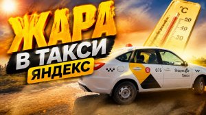 ЖАРА Эконом Такси Yandex #такси #yandex #taxi #яндекстакси