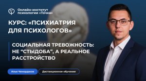 Соц и тревожное расстройствоСоциальная тревожность: не “стыдоба”, а реальное расстройство.