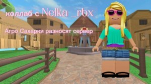 коллаб с Nelka_rbx