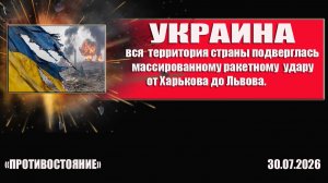 Украина. Массированный ракетный удар по всей территории страны.